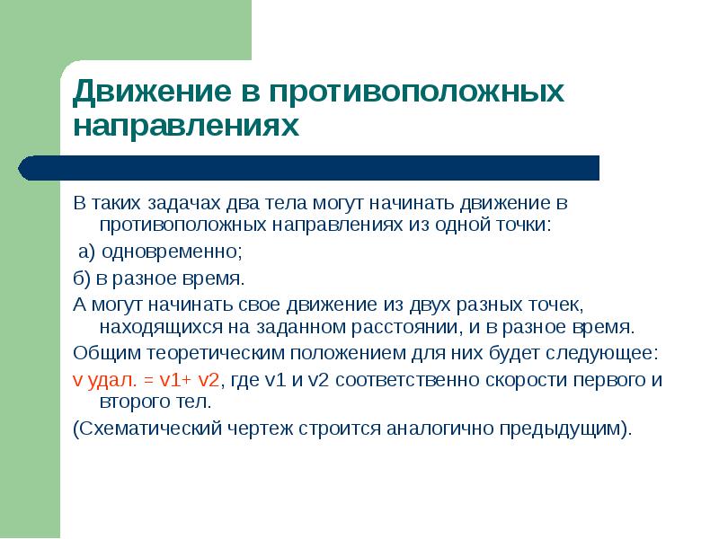 Задача двух тел. Противоположные тенденции. Противоположное направление. Противоположное излечивается противоположным. Противоположность направление это.