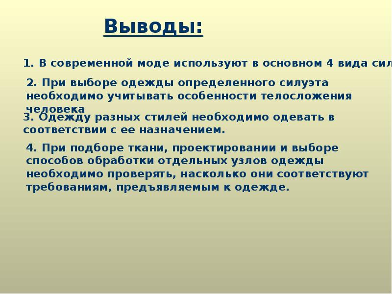 Вывод к проекту по технологии