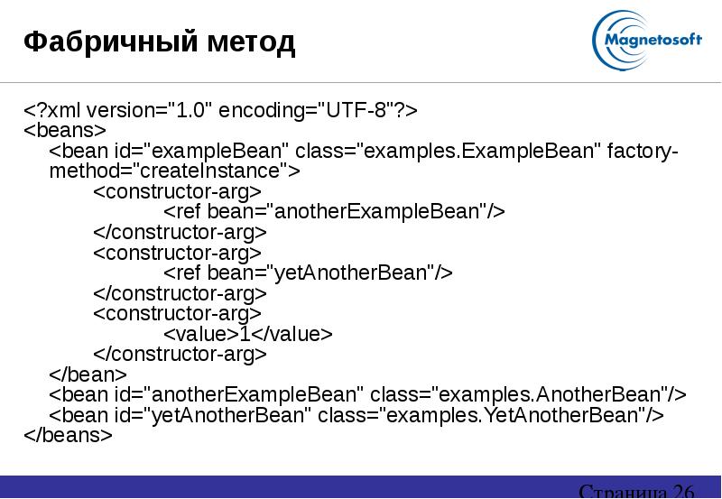 Xml version 1.0 root. Фабричный метод. Методы Spring. <?XML Version="1.0"?>. XML Version 1.0 encoding UTF-8.