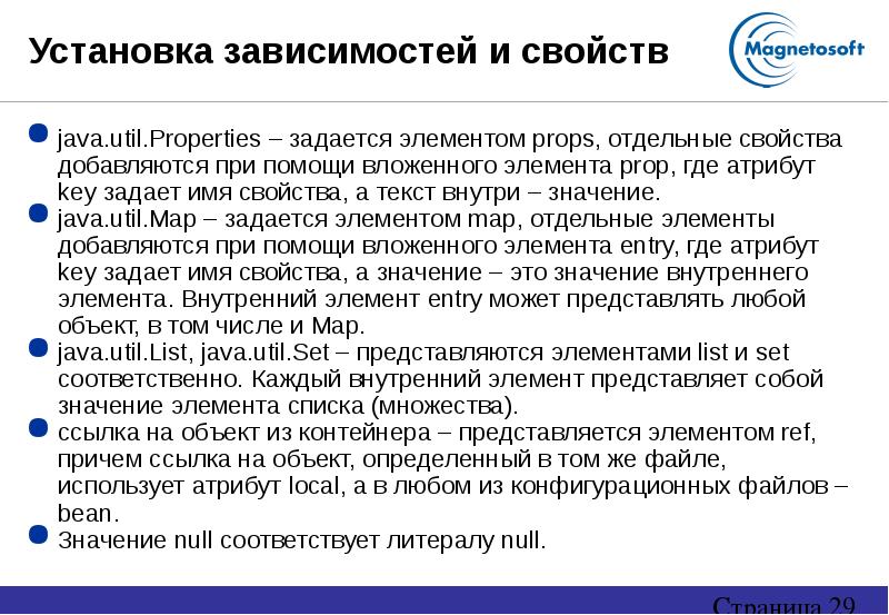 Установить зависимости. Зависимое положение это. Выводы об установленной зависимости. Что такое свойства в java. Пытается поставить в Зависимое положение.