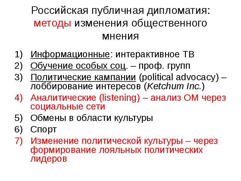 Методы дипломатии. Дипломатия способы. Методы дипломатии. Методы дипломатии. Дипломатические инструменты.