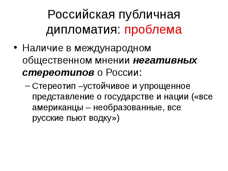 Представление государства. Устойчивое упрощенное представление о чем либо.