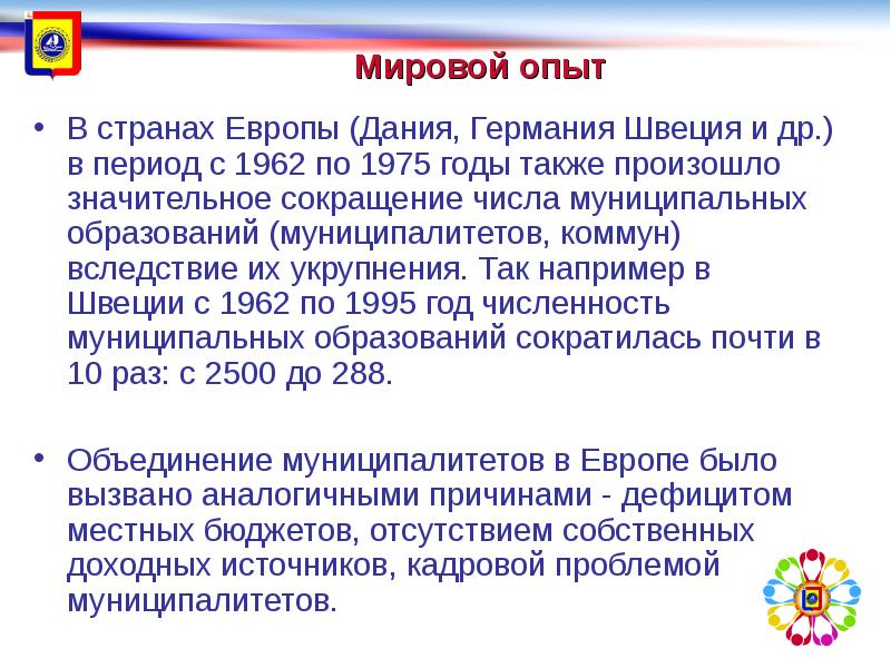 Объединение поселений. Муниципальными образованиями со статусом городского округа. Критерии объединения сельских поселений.