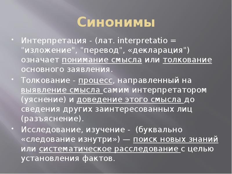 Исследование синоним