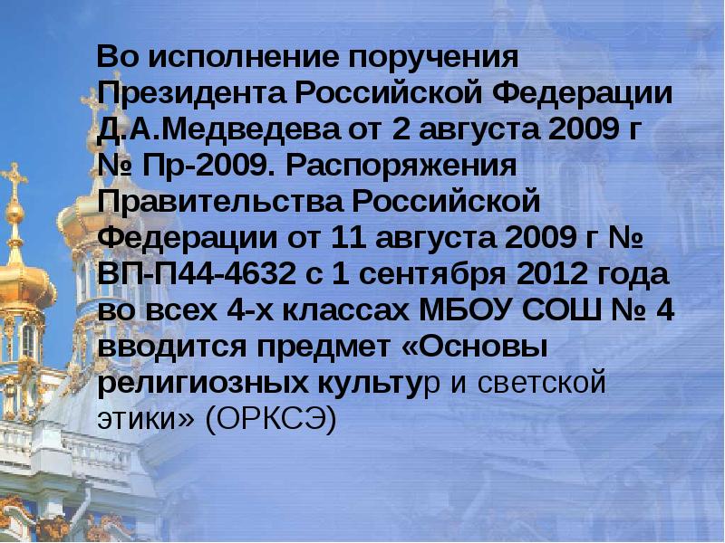 Государственные праздники россии 4 класс орксэ презентация