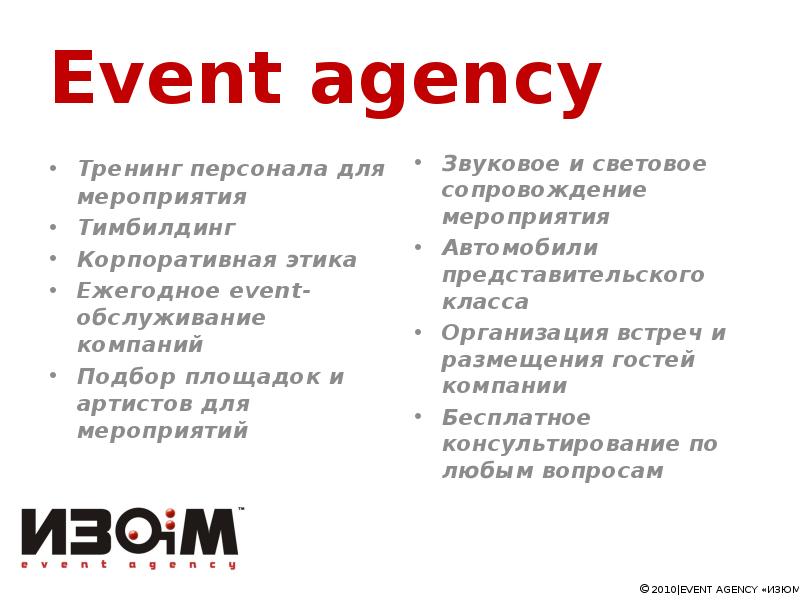 Event презентация агентства