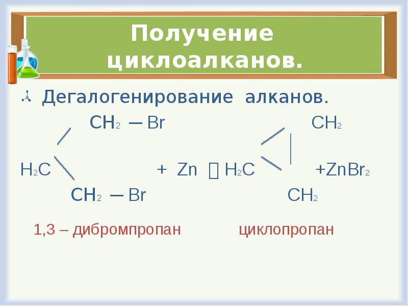 Циклопропан гибридизация