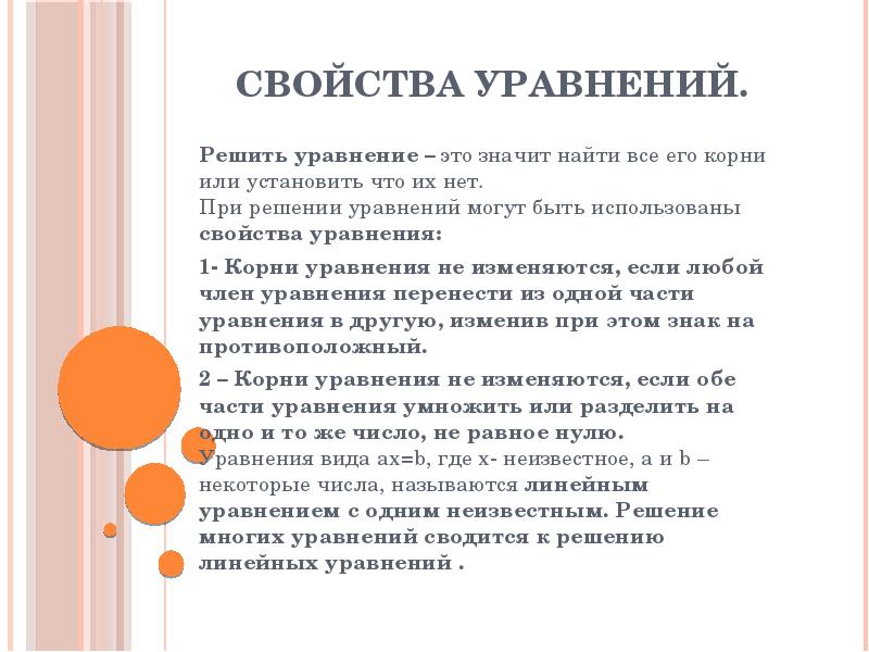 Свойство 6. Свойства используемые при решении уравнений. Сформулируйте свойства используемые при решении уравнений. Свойства уравнений 7 класс. Свойства уравнений 6 класс.