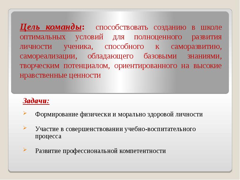 Цель команды. Цели команды в организации. Цель команды примеры. Цели нашей команды.