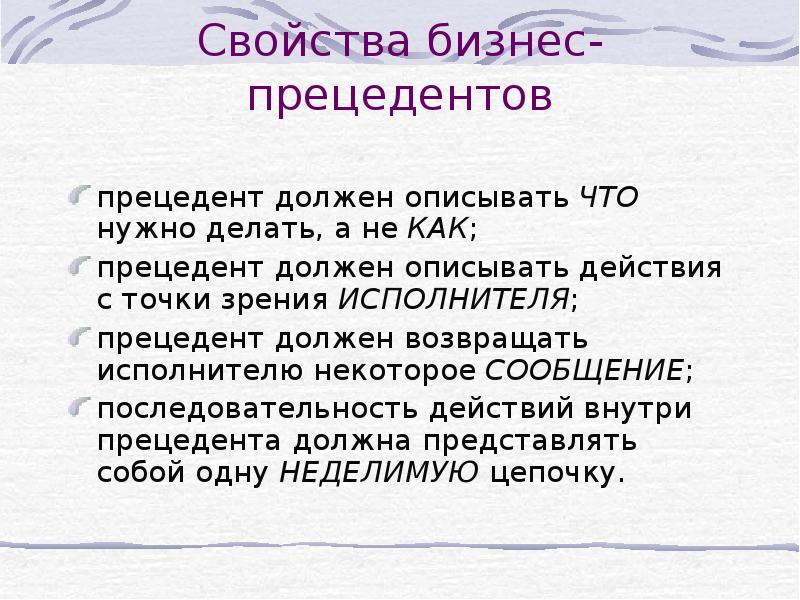 Нужно описать. Свойства прецедентов. Прецедент характеристика. Свойства бизнеса. Прецедент как пишется.