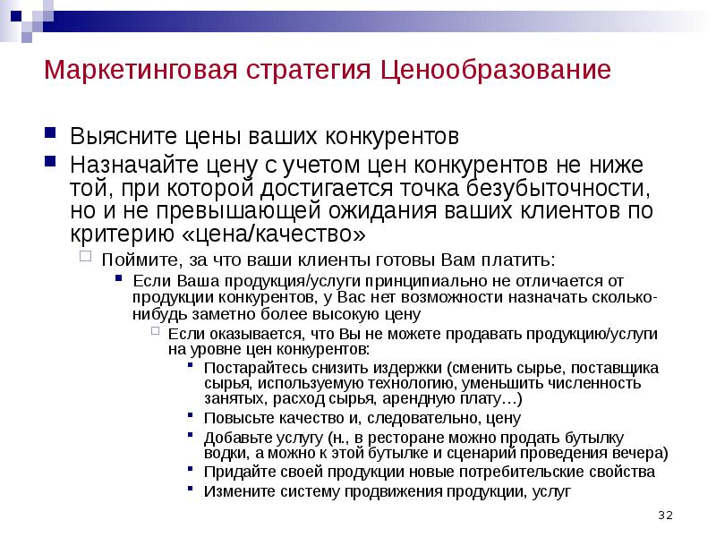 Ценовую политику будущего проекта описывают в разделе бизнес плана план