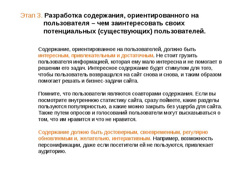 Разработка содержания. Ориентированного на создание. На какие группы пользователей может быть ориентирован бизнес план.