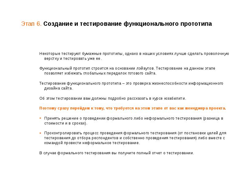 Ведение тест. Сценарий тестирования прототипа. Этапы создания прототипа. Прототипирование этап тестирование.