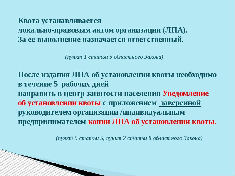 Что такое квота. Квота для инвалидов. Квота пример. Квота инвалидов на предприятии. Квота документ для трудоустройства.