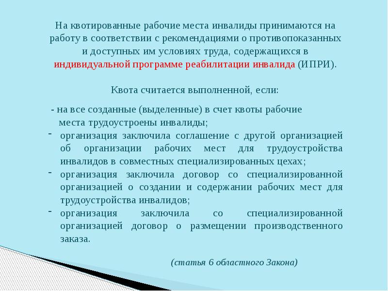 Приказ о создании специального рабочего места для инвалида образец