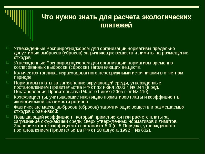 Платежи за загрязнение окружающей среды презентация