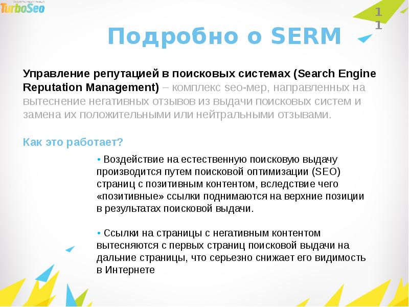 Serm управление репутацией
