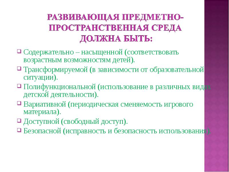 Полифункциональный характер педагогической деятельности. Виды детских удержательных устройств.