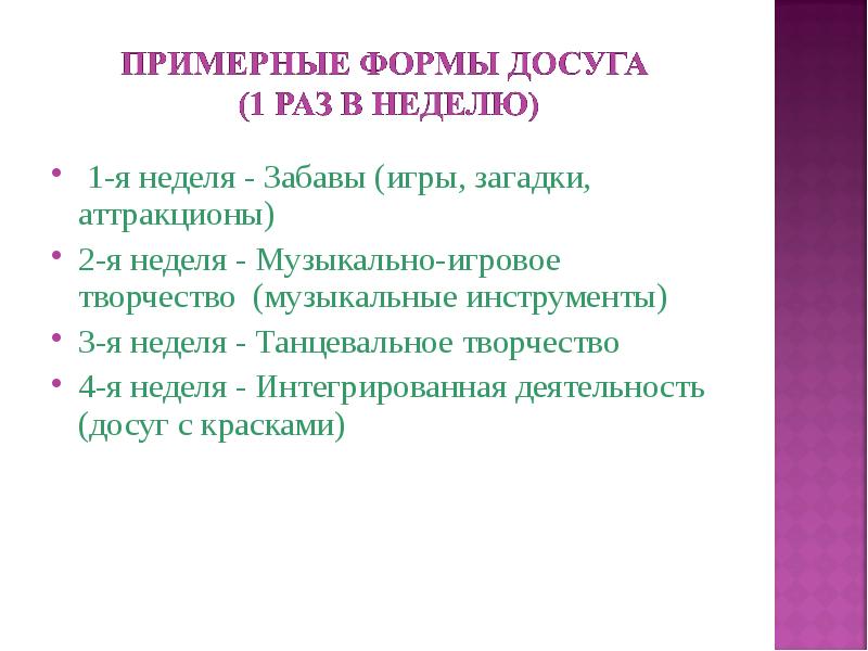 Формы досуга. Камерные формы досуга. Форма досуга масс. Крупная форма досуга это.