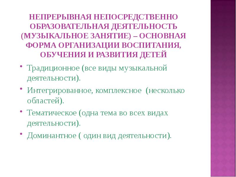Образовательные ситуации ннод. Непосредственно образовательная деятельность. Непрерывно образовательная деятельность. Непосредственная образовательная деятельность виды в доу. Непрерывно непосредственно образовательная деятельность.
