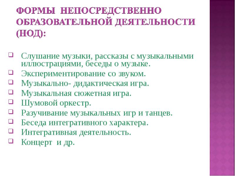 Развернутый план конспект беседы о музыкальном произведении в детском саду