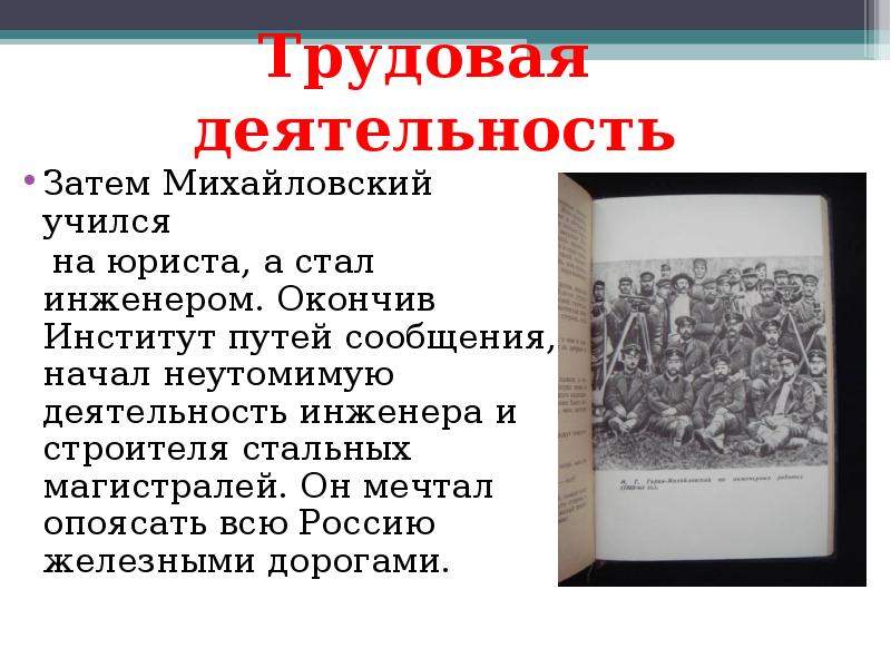 Николай георгиевич гарин михайловский презентация 4 класс