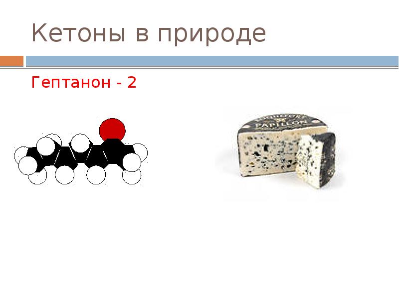 Кетоны это. Кетон гептанон. Гептанон 2. Гептанон-2 в природе. Гептанон 4.