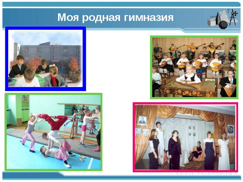 Школа я ты он. Проект мой класс и моя школа 1 класс окружающий мир. Я ты он она вместе дружная страна. Я мы он она вместе целая страна. Проект школа 1 класс окружающий мир.
