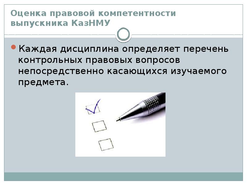 Международно правовая оценка. Правовая оценка. Правовая компетентность это.