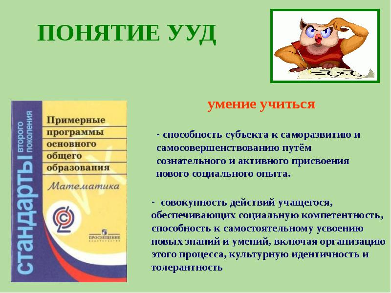 Универсальные учебные действия умения. УУД В математике 2 класс. Понятие УУД по математике. Формируемые УУД при изучении темы понятие обыкновенной дроби. Диагностика УУД по умножение и деление.