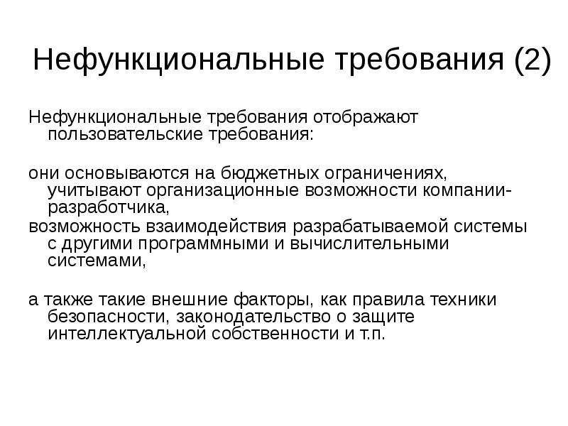 Нефункциональные требования к проекту