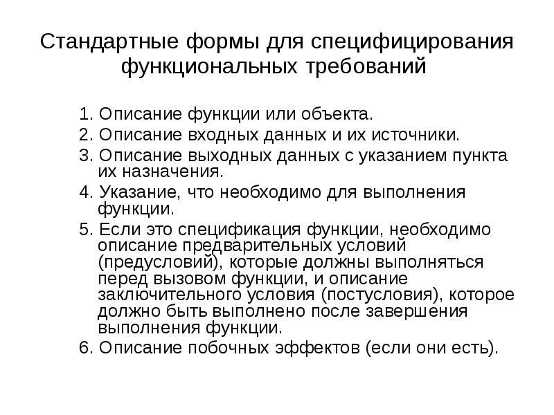 Пункты указания. Форма стандарта. Формы Standard. Общие требования для разработки пунктов.