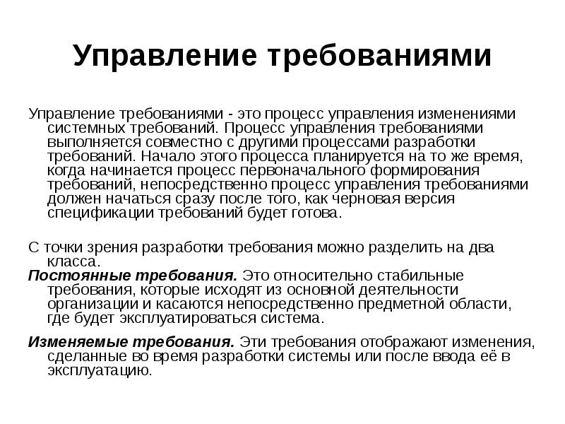 Управление требованиями в проекте