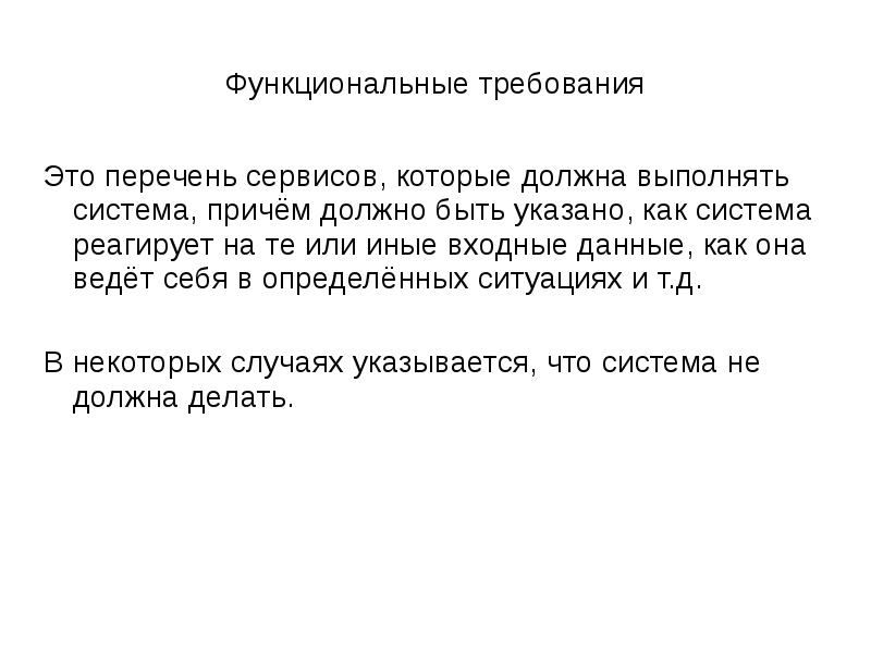 Необходимо выполнять в определенной. Ультимативное требование. Требовать. Суровые требования это. R требуемое.