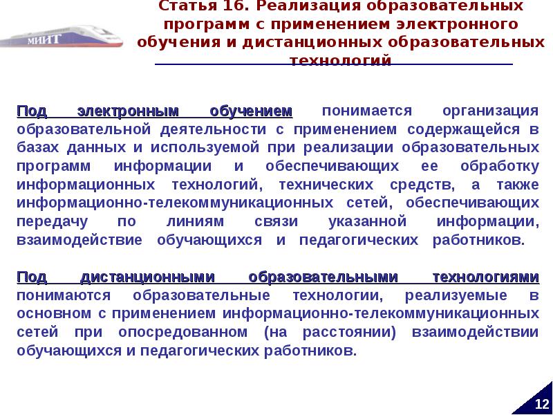 Реализация оп. Программы с применением электронного обучения это. Педагогические методы реализации программы. При реализации образовательных программ с применением электронного. Образовательные программы в условиях электронного образования.