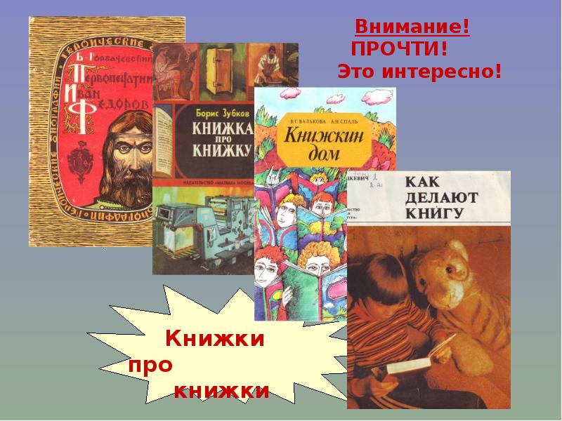 Детские книги которые можно почитать. Книги советую. Чтение в библиотеке. Читать книгу это интересно. Детские книги которые можно читать.