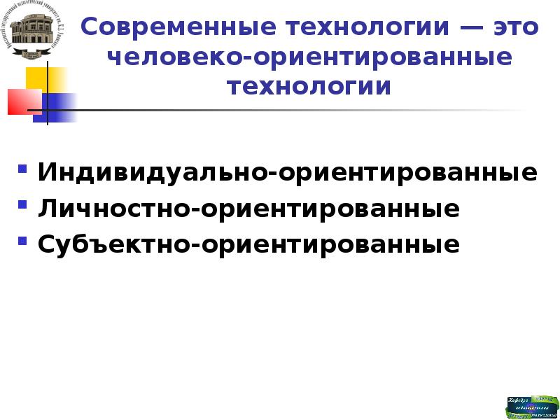 Индивидуально ориентированные. Субъектно-ориентированной технологии. Субъектно ориентированная технология. Признаками субъектно-ориентированной технологии являются. Признаки субъектно-ориентированной технологии.