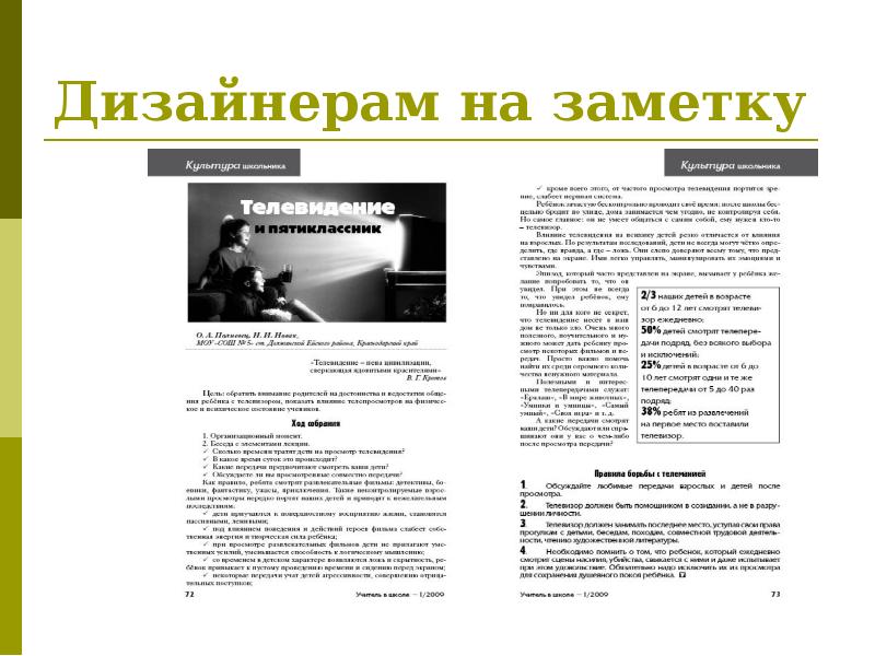 Статья в журнале о школе