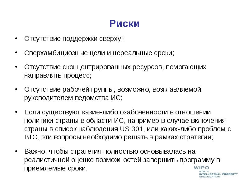 Риски отсутствуют. Опасность отсутствия цели. Отсутствие процессов. Отсутствие рабочих групп.