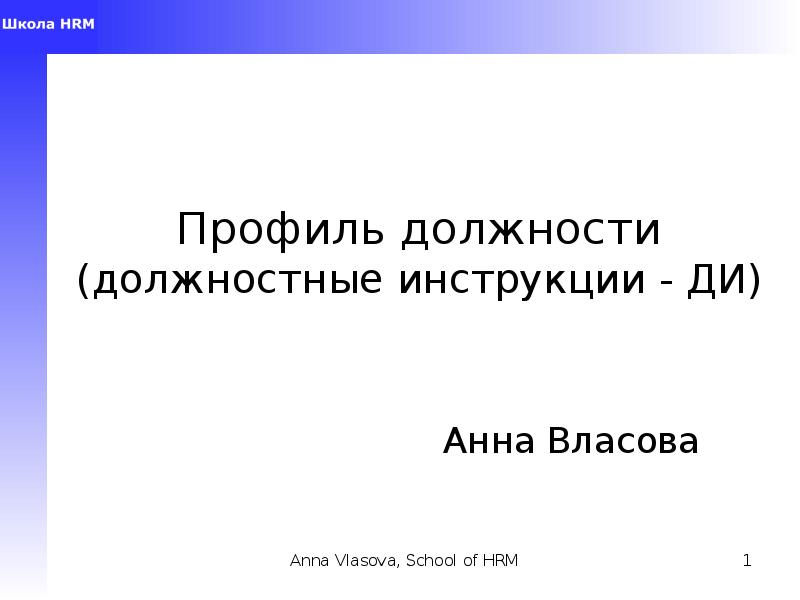 Примеры ди. Журнал "профиль" презентация.