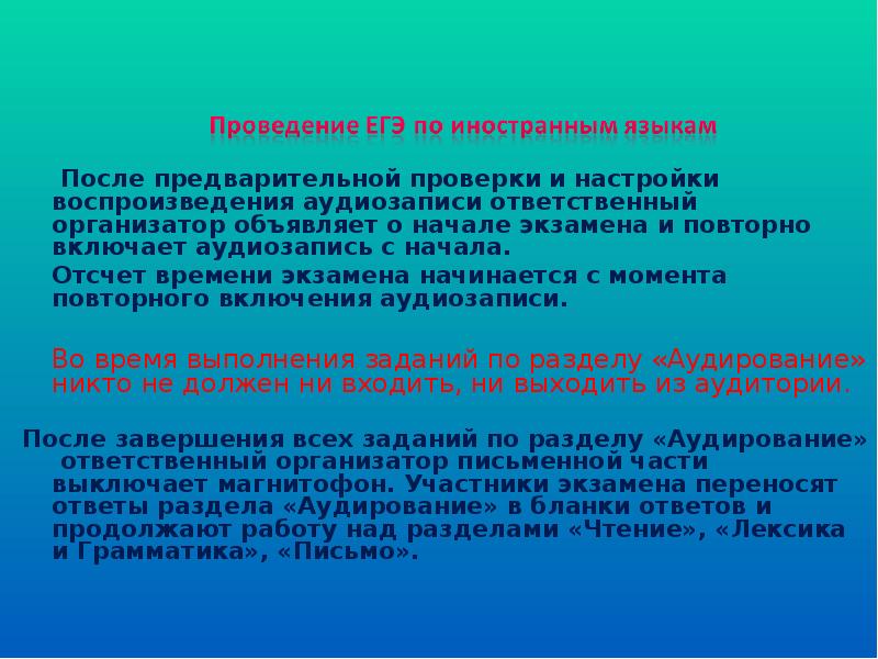 Цели предварительной проверки. Обучение организаторов ЕГЭ. Средства предварительной проверки.