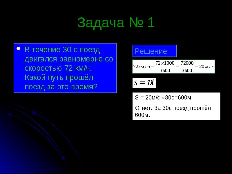 Какой путь пройдет поезд