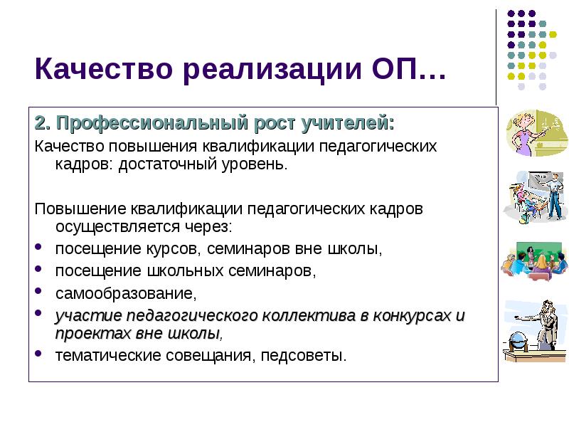 Качество реализации. Профессиональные качества учителя химии. Качества педагога минусы. Категории качеств преподавателя. Качества можно реализовать.