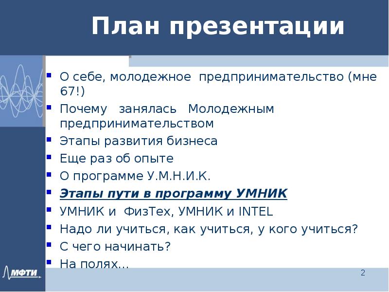 Бизнес план умник