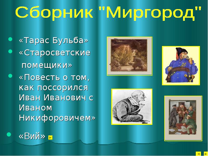 Краткое содержание старосветских. Повесть Гоголя Старосветские помещики. Гоголь Старосветские помещики презентация. Гоголь Старосветские помещики краткое содержание. Старосветские помещики Жанр.