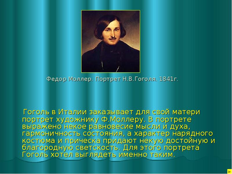 Гоголь в италии презентация