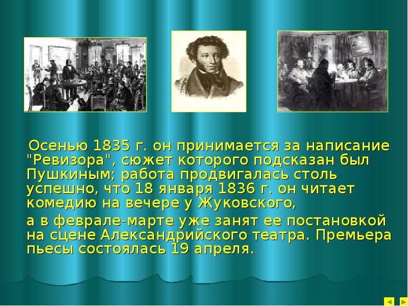 Высказывания пушкина и аксакова о гоголе. Гоголь и Аксаков. Осенью 1835 г. он принимается за написание «Ревизора»,. Аксаков и Пушкин о Гоголе. Высказывания Пушкина о Гоголе.