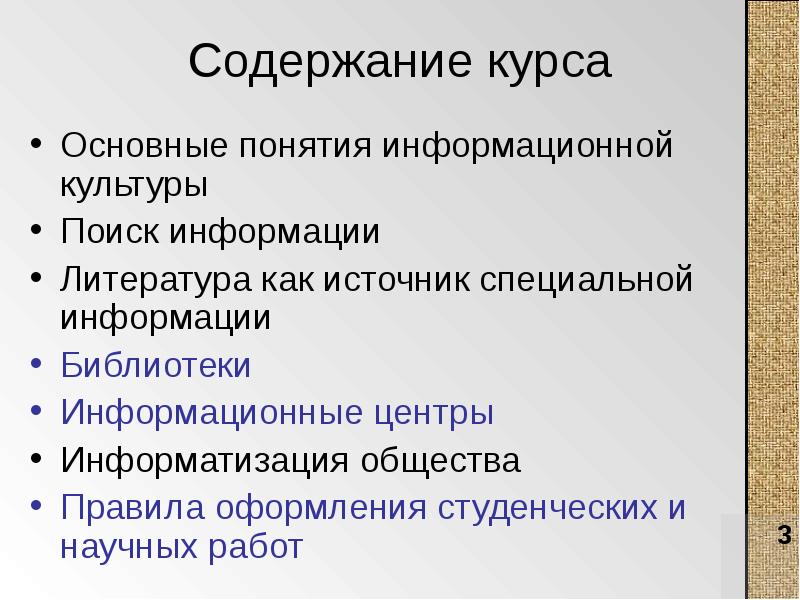 Основной курс. Источники презентация оформление студент. Содержание курса было содержательным. Дайте развёрнутую характеристику понятию информация. Способы поиска источников специальной литературы.