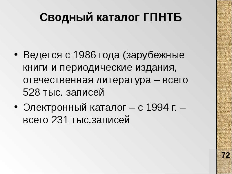 Отечественная литература это. Сводные каталоги. Сводный каталог отечественных периодических изданий за 1986-1990.