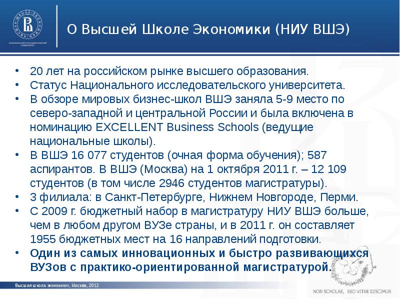 Статус национального исследовательского университета